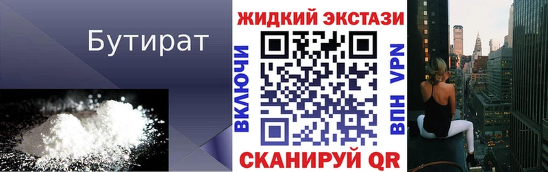 БУТИРАТ бутандиол Полысаево