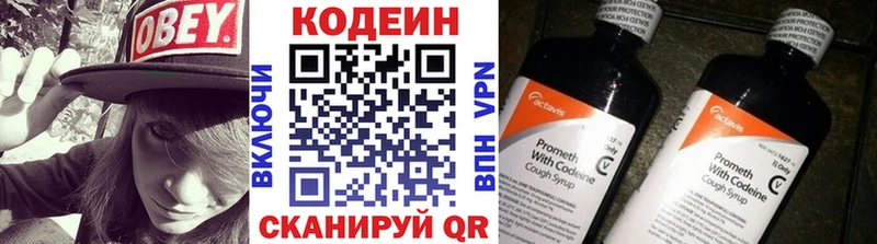 Codein напиток Lean (лин)  Полысаево 
